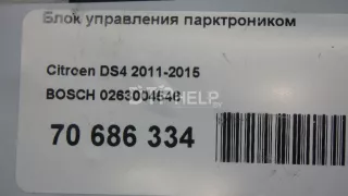 0263004546 Блок управления парктроником Citroen C4 2 Арт AM70686334, вид 10