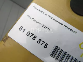  Лонжерон передний правый Kia Picanto 3 Арт AM81078875, вид 4