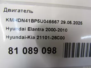 2110126C00 Hyundai-Kia Двигатель Hyundai Lantra 3 Арт E81089098, вид 10