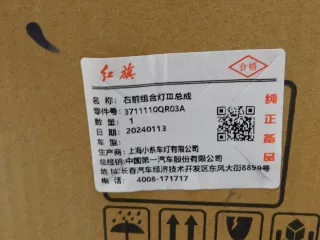  Фара правая Hongqi E-HS9 Арт smt201443, вид 7