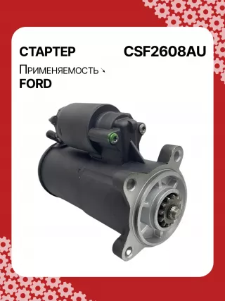 S9375S,UD16855S,UD20618S,112608,CST14139AS,4L3411000AA,5L3411000AA,5L3Z11002A,6C3T11000BA,6C3Z11002BA,6L3411000CA,6L3Z11002CA,6R3T11000CA,7L1411000AA,7L1Z11002A,9L3411000AB,BR3T11000CB,BR3Z11002B,CR3T11000AA,F81U11000AA,F81U11000AB,F81U11000AC,F81U11000AD,F81U11000AE,F81UAA,F81UAB,F81UAC,F81UAD,F81UAE,F81Z11002A,F81Z11002AA,F81Z11002AARM,F81Z11002AC,YC3U11000AA,YC3U11000AB,YC3U11000AC,YC3UAA,YC3UAB,YC3UAC,HCP6646,STF2608BA,STF2608NB,STF2608NY,STF2608RD,STF2608RN,STF2608US,SA1003RM,SA1022,SA873,SA873RM,SA940,SA954,SA956,SA960,SA961,SA966,SA974,SA979,SA979RM,SA991,YC3U11000AA,STF2608WA,STR2839,2-1910-FD,6646N,300N10883Z Стартер Ford Mustang 5 Арт CSF2608RG-3, вид 5
