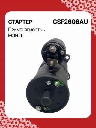 S9375S,UD16855S,UD20618S,112608,CST14139AS,4L3411000AA,5L3411000AA,5L3Z11002A,6C3T11000BA,6C3Z11002BA,6L3411000CA,6L3Z11002CA,6R3T11000CA,7L1411000AA,7L1Z11002A,9L3411000AB,BR3T11000CB,BR3Z11002B,CR3T11000AA,F81U11000AA,F81U11000AB,F81U11000AC,F81U11000AD,F81U11000AE,F81UAA,F81UAB,F81UAC,F81UAD,F81UAE,F81Z11002A,F81Z11002AA,F81Z11002AARM,F81Z11002AC,YC3U11000AA,YC3U11000AB,YC3U11000AC,YC3UAA,YC3UAB,YC3UAC,HCP6646,STF2608BA,STF2608NB,STF2608NY,STF2608RD,STF2608RN,STF2608US,SA1003RM,SA1022,SA873,SA873RM,SA940,SA954,SA956,SA960,SA961,SA966,SA974,SA979,SA979RM,SA991,YC3U11000AA,STF2608WA,STR2839,2-1910-FD,6646N,300N10883Z Стартер Ford Mustang 5 restailing Арт CSF2608RG-5, вид 2