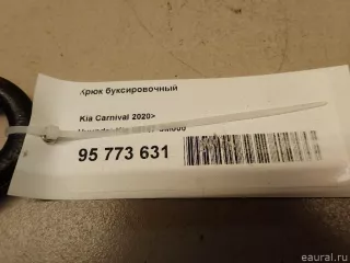 091473M000 Hyundai-Kia Крюк буксировочный Kia Carnival 3 Арт E95773631, вид 5