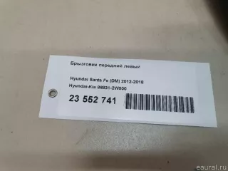 868312W000 Hyundai-Kia Брызговик передний левый Hyundai Santa FE 4 (TM) restailing Арт E23760008, вид 10