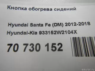 Кнопка обогрева сидений Hyundai Santa FE 4 (TM) restailing 2014г. 933152W2104X Hyundai-Kia - Фото 6