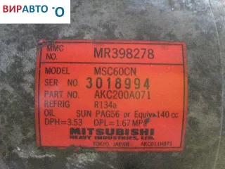 AKC200A071 Компрессор кондиционера Mitsubishi Space Star 1 Арт 118412, вид 2