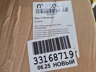 8220031 Крышка багажника Volkswagen Polo 5 Арт Z351745, вид 9