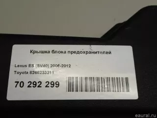 8266233211 Toyota Крышка блока предохранителей Lexus ES 7 Арт E70292299, вид 5