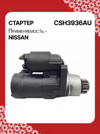 S114936,S114936A,S114936B,STH3936BA,STH3936RD,STH3936ZL,STH3936WA,23300JN00A,23300JN00B,23300JN00C,23300JS00A,300N10855Z Стартер Nissan Murano Z52 Арт CSH3936RG-8, вид 5