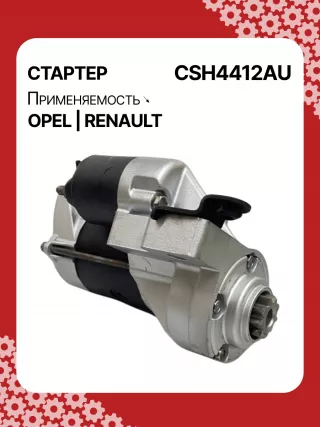 114482,CST20241AS,6202045,6202085,6202096,93189493,9562187,97375613,R1540026,S14412,S14412B,S14412C,8972542200,8972542201,8972542202,8972542203,8973756131,8973756132,STH4412YJ,STH4412RB,6202045,6202085,6202096,9562187,32730R Стартер Opel Signum Арт CSH4412RG-1, вид 2