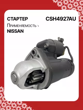 S114927,S114927A,S114927C,STH4927BA,STH4927MA,STH4927RD,STH4927ZD,STH4927WA,23300JK20A,23300JK20B,23300JK20BR,23300JK20C,23300JK20D,19067R,300N10586Z Стартер Infiniti G 4 Арт CSH4927RG-2, вид 4