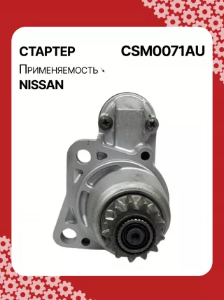 STM0071BA,STM0071ZD,M000TB0071,M000TB0072,M0TB0071,M0TB0071ZC,M0TB0072,M0TB0072ZC,233003TA0A,233003TA0ARE,233003TA0C,233003TA0CRE,19163N,300N11241Z Стартер Renault Koleos Арт CSM0071RG-7, вид 1