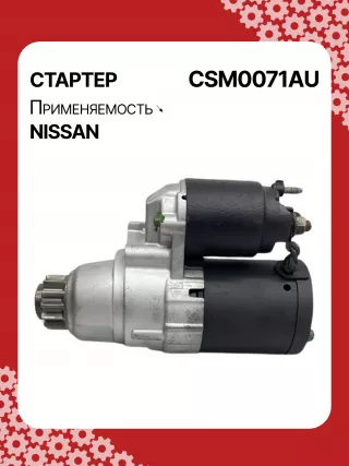STM0071BA,STM0071ZD,M000TB0071,M000TB0072,M0TB0071,M0TB0071ZC,M0TB0072,M0TB0072ZC,233003TA0A,233003TA0ARE,233003TA0C,233003TA0CRE,19163N,300N11241Z Стартер Renault Koleos Арт CSM0071RG-7, вид 3