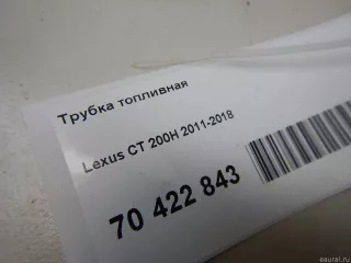 2390137170 Toyota Трубка топливная Lexus CT Арт E70422843, вид 5