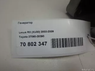 2706020290 Toyota Генератор Toyota Highlander 1 Арт E70802347, вид 13