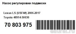 4891450030 Toyota Насос регулировки подвески Lexus LS 5 Арт E70803975, вид 2