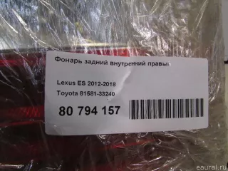 8158133240 Toyota Фонарь задний внутренний правый Lexus ES 6 restailing Арт E80794157, вид 7