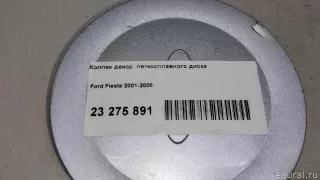 2S611000BA Ford Колпак декор. легкосплавного диска Ford Fiesta 5 Арт E23275891, вид 11