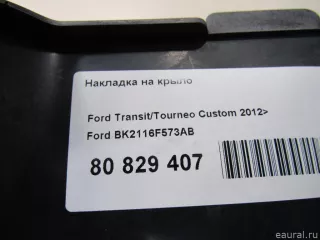BK2116F573AB Ford Накладка на крыло Ford Transit 4 Арт E80829407, вид 4