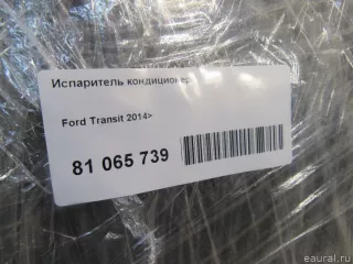  Испаритель кондиционера Ford Transit 4 Арт E81065739, вид 7