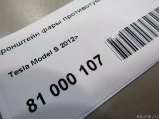 100312400B Tesla Кронштейн фары противотуманной левой Tesla model S Арт E81000107, вид 5