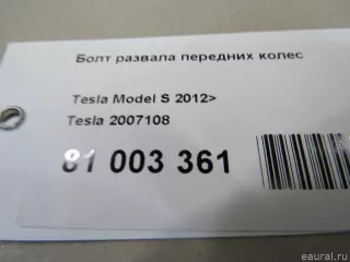 2007108 Tesla Болт развала передних колес Tesla model S Арт E81003361, вид 4