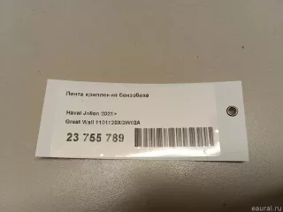 1101120XGW02A Great Wall Лента крепления бензобака Haval Jolion Арт E23755789, вид 5