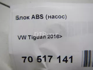 5Q0614517FEBEF Блок ABS (насос) Volkswagen Tiguan 2 Арт AM23606360, вид 7