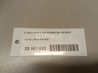 2GM419089ADVDH Рулевое колесо для AIR BAG (без AIR BAG) Volkswagen Polo 6 Арт AM31595163, вид 13