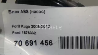 1676332 Блок ABS (насос) Ford Kuga 1 Арт AM70691456, вид 9