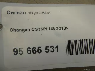  Сигнал звуковой Changan CS 35 Арт E95665531, вид 7