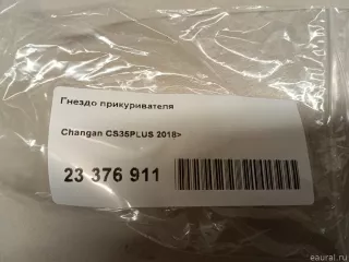  Гнездо прикуривателя Changan CS 35 Арт E23376911, вид 7