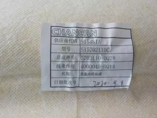  Обшивка потолка Changan CS 35 Арт E41110607, вид 5