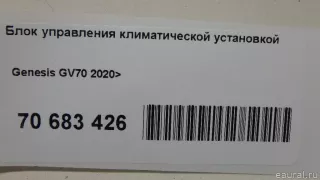 97950AR100UV2 Hyundai-Kia Блок управления климатической установкой Genesis GV70 Арт E70683426, вид 12