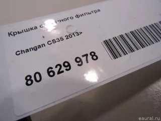  Крышка салонного фильтра Changan CS 35 Арт E80629978, вид 4