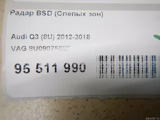 8U0907568F VAG Радар BSD (Слепых зон) Audi Q3 2 Арт E95468065, вид 6