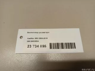 20883034 GM Вентилятор радиатора Cadillac SRX 2 Арт E23734095, вид 10