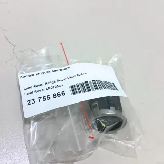 Кнопка запуска двигателя Land Rover Range Rover Velar 2015г. LR070381 Land Rover - Фото 6