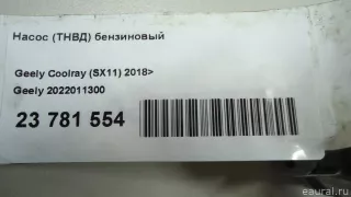 2022011300 Geely Насос (ТНВД) бензиновый Geely Coolray Арт E23781554, вид 6