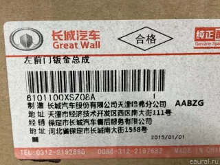 6101100XSZ08A Great Wall Дверь передняя левая Haval H6 Арт E31574514, вид 12