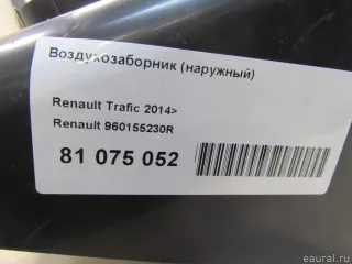 960155230R Renault Воздухозаборник (наружный) Renault Trafic 3 Арт E81075052, вид 7