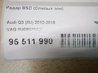 8U0907568F Радар BSD (Слепых зон) Audi Q3 1 Арт AM95468065, вид 6
