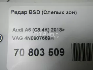 4N0907669H Радар BSD (Слепых зон) Audi A8 D5 (S8) Арт AM70783901, вид 9