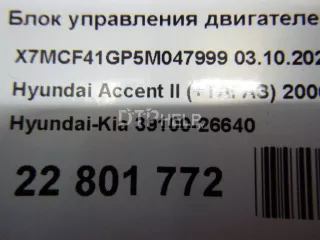 3910026640 Блок управления двигателем Hyundai Accent LC Арт AM22801772, вид 10