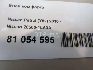 285001LA0A Блок комфорта Nissan Patrol Y62 Арт AM81054595, вид 6