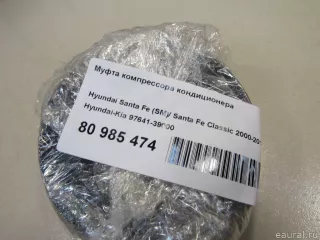 9764139000 Hyundai-Kia Муфта компрессора кондиционера Hyundai Santa FE 4 (TM) restailing Арт E81092794, вид 7