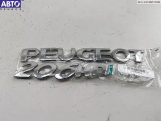  Эмблема Peugeot 206 1 Арт 55078964, вид 1