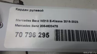 2054620478 Mercedes Benz Рулевой карданчик Mercedes CLS C257 Арт E70796295, вид 11