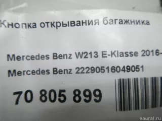 22290516049051 Mercedes Benz Кнопка открытия багажника Mercedes CLS C257 Арт E70805899, вид 8