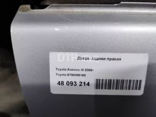 6700305160 Дверь задняя правая Toyota Avensis 3 Арт AM48093214, вид 6